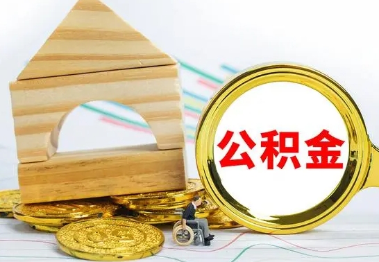 灵宝兰州公积金怎么提取出来（兰州公积金如何提取）